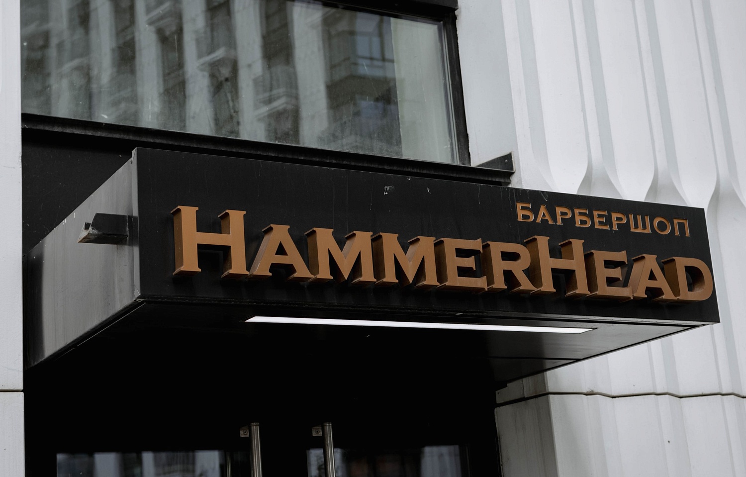 Освещение для барбершопа HAMMERHEAD в Москве